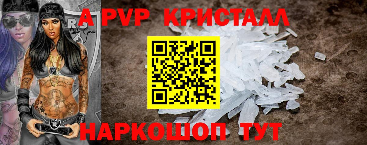 Alpha-PVP Соль Сосновый Бор