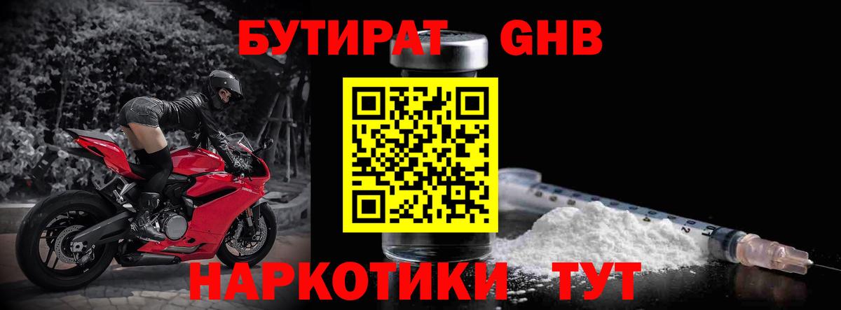 БУТИРАТ бутик  Вход с VPN  Сосновый Бор 