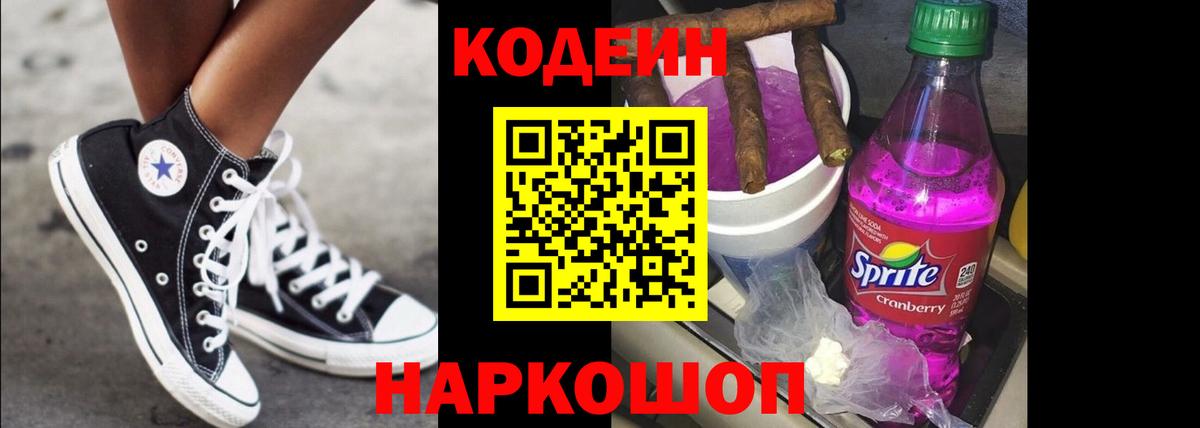 Кодеиновый сироп Lean напиток Lean (лин) Сосновый Бор