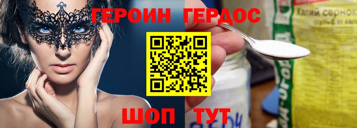 ГЕРОИН Heroin  Вход с VPN  Сосновый Бор 