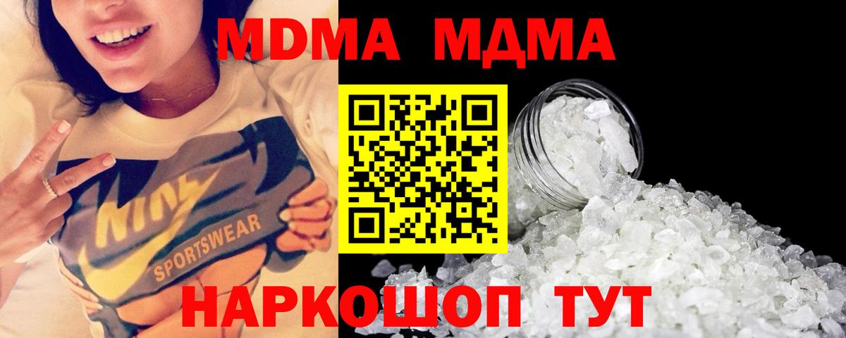 MDMA кристаллы Сосновый Бор